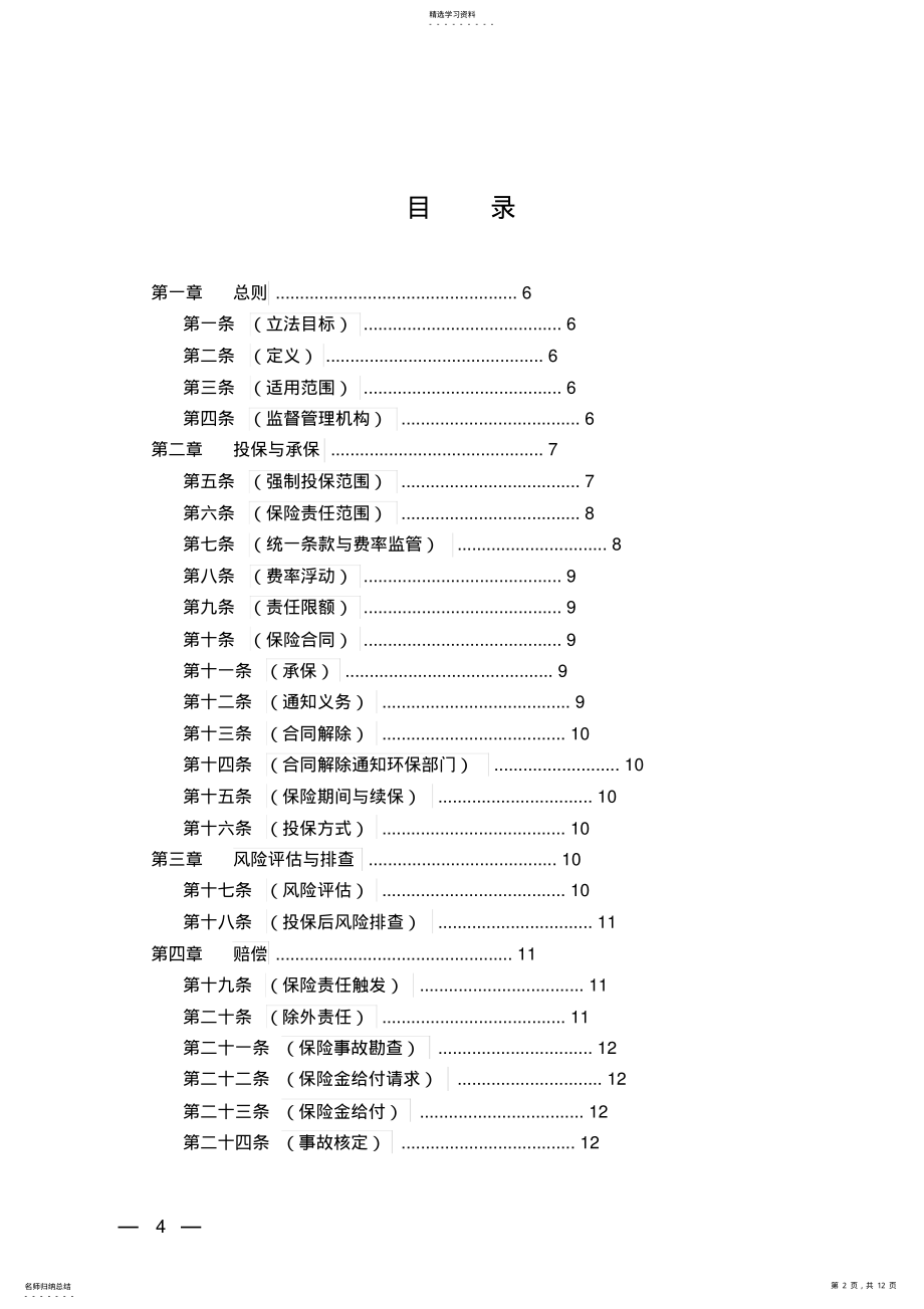 2022年环境污染强制责任保险管理办法 .pdf_第2页