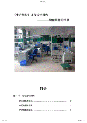 2022年生产计划与控制分析方案 .pdf