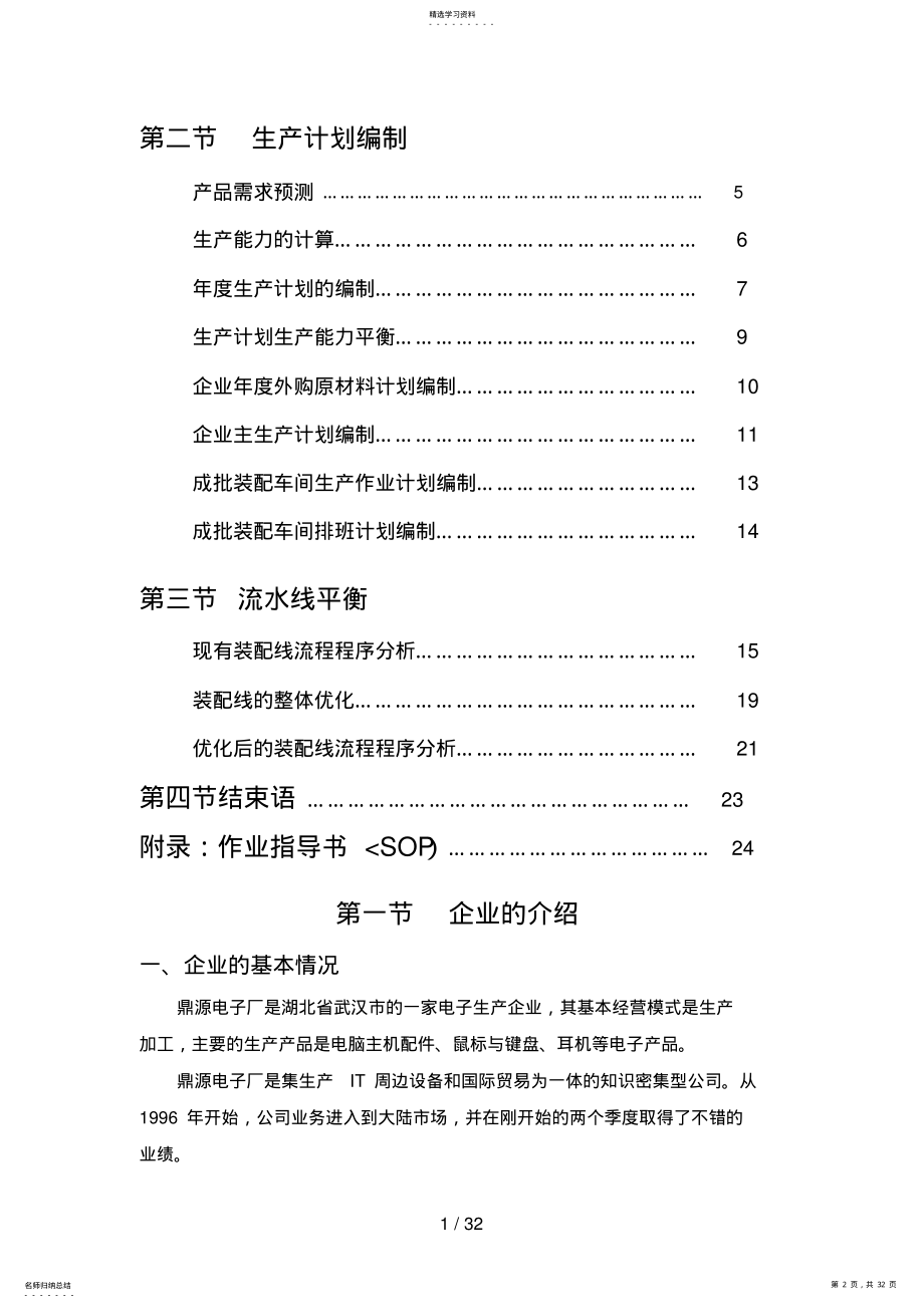 2022年生产计划与控制分析方案 .pdf_第2页