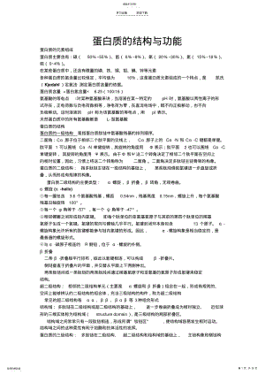 2022年生物化学常考知识点 .pdf