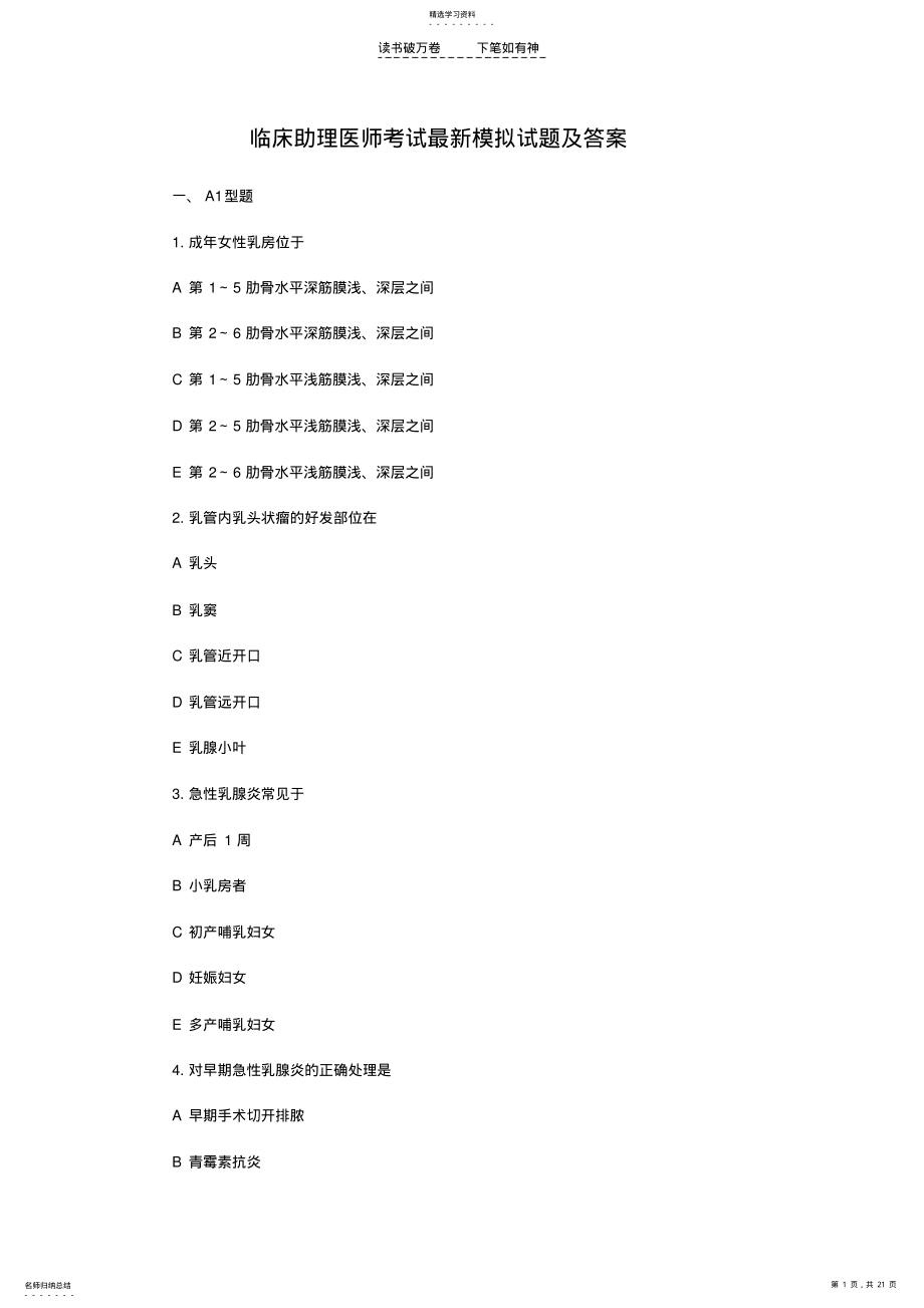 2022年临床助理医师考试最新模拟试题及答案 .pdf_第1页