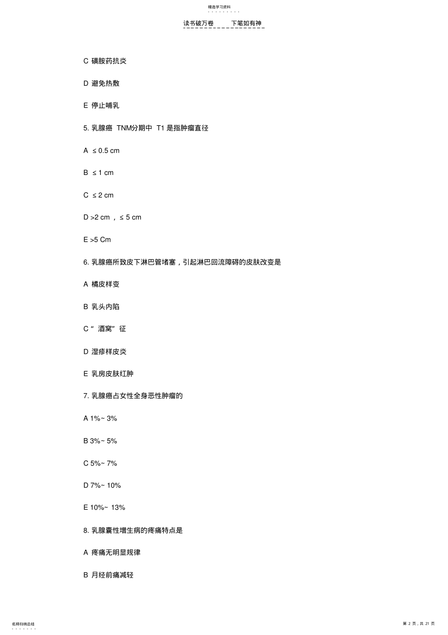 2022年临床助理医师考试最新模拟试题及答案 .pdf_第2页