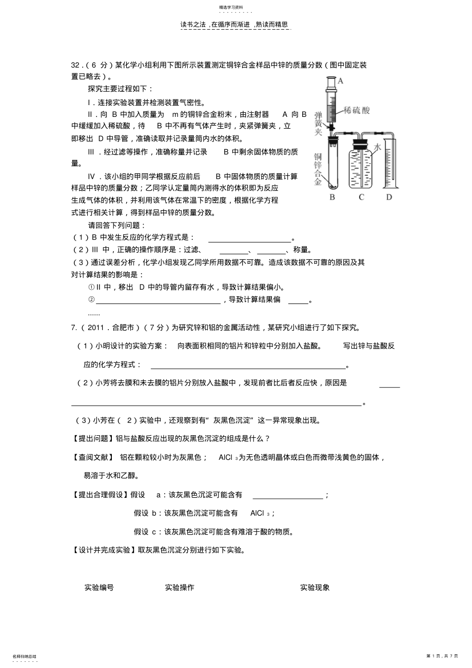 2022年九年级化学元月调考复习资料 .pdf_第1页