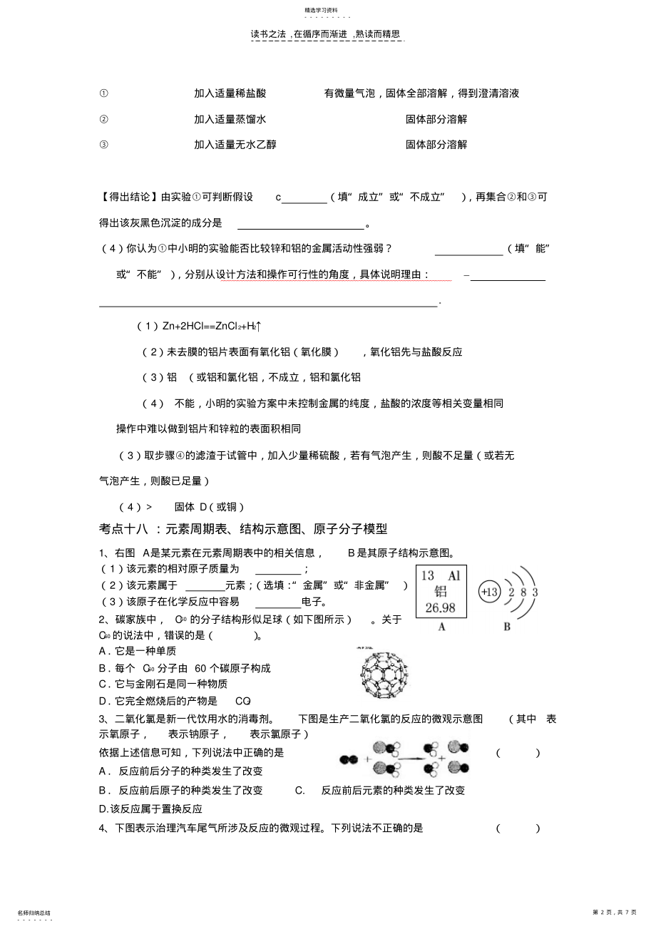 2022年九年级化学元月调考复习资料 .pdf_第2页