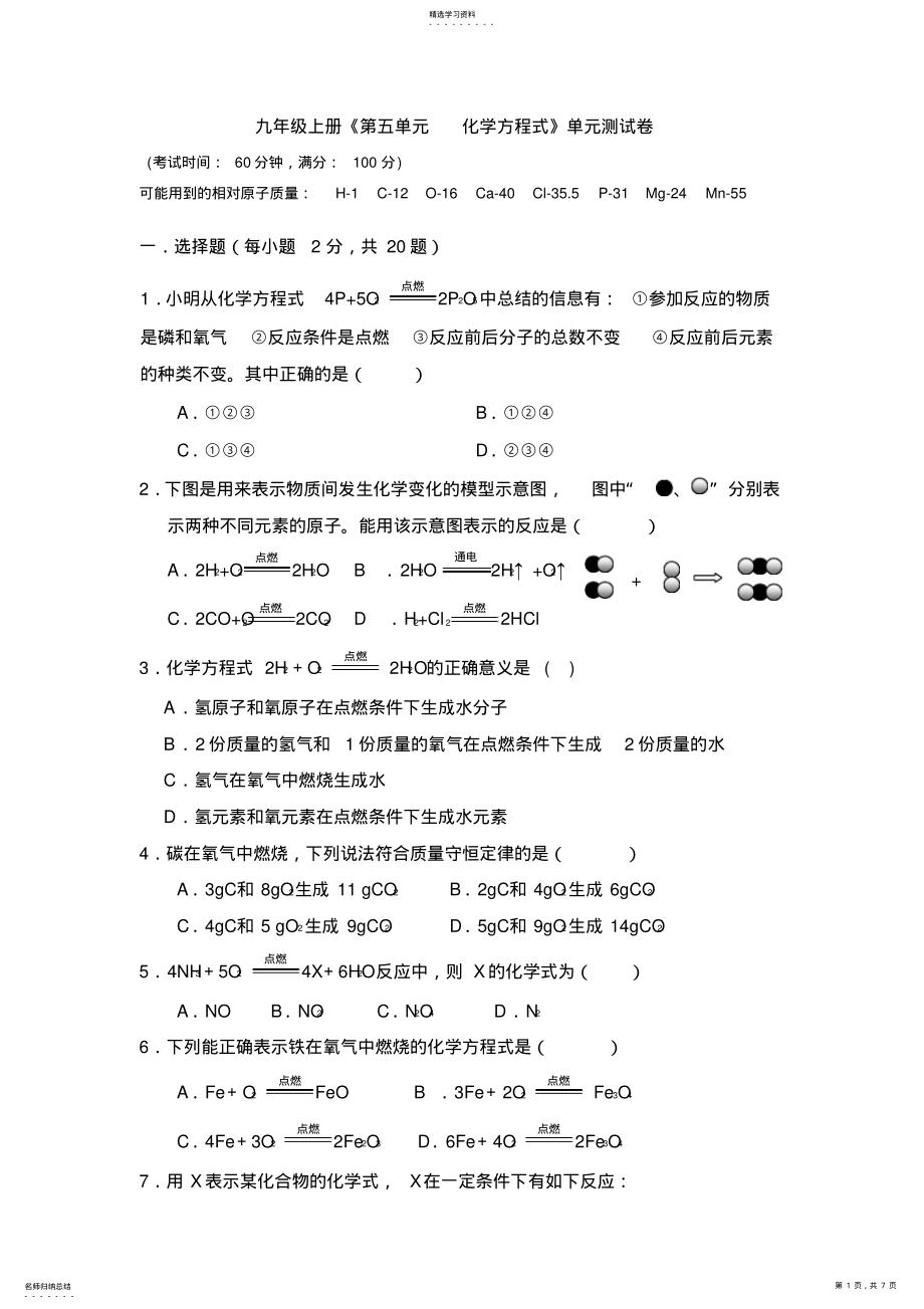 2022年九年级上册《第五单元化学方程式》 .pdf_第1页