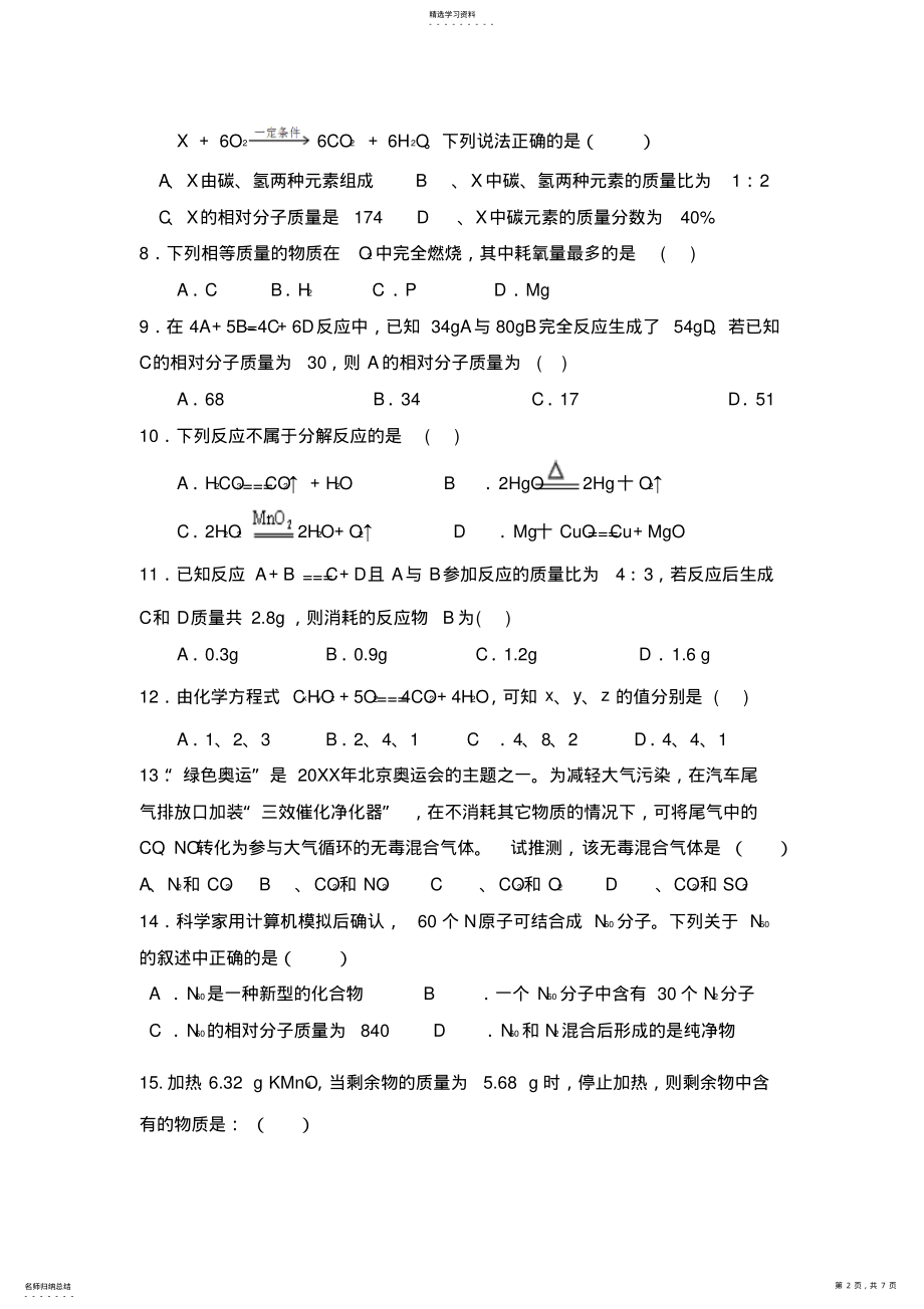 2022年九年级上册《第五单元化学方程式》 .pdf_第2页