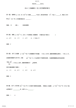 2022年二次函数与一元二次方程同步练习 .pdf