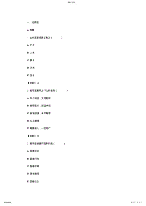 2022年临床执业医师考试模拟试题医学伦理学综合测试卷二及答案 .pdf