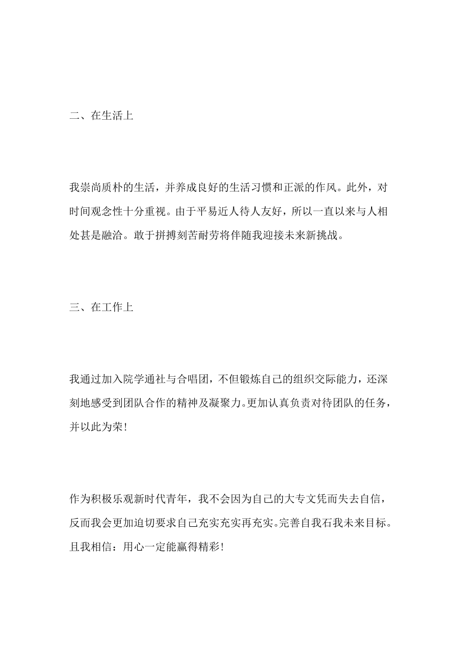 大学毕业生就业推荐表自我鉴定300字6篇.doc_第2页