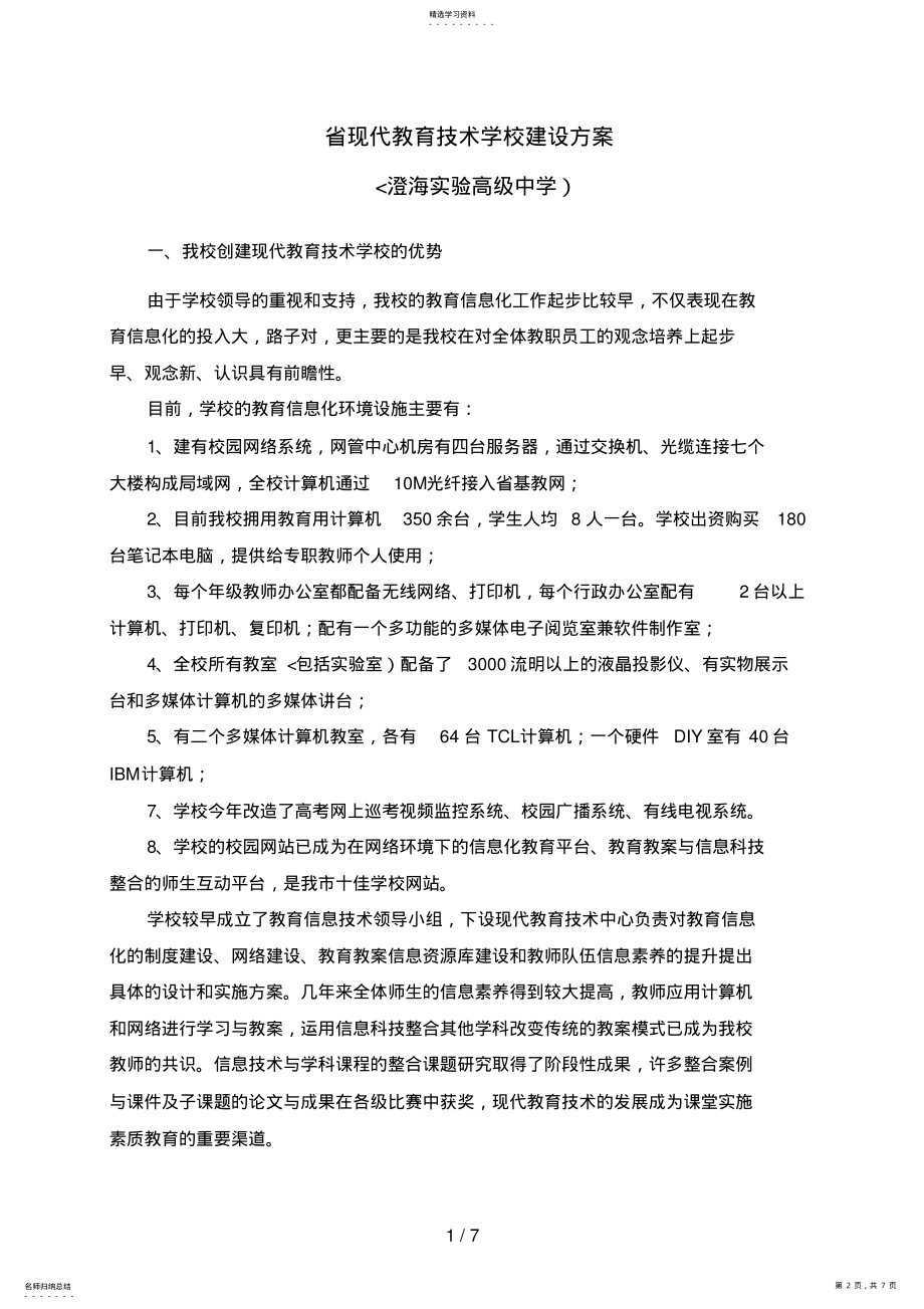 2022年澄海实验高中学建设措施 .pdf_第2页