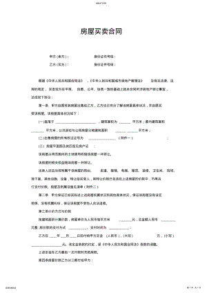 2022年二手房买卖合同 .pdf