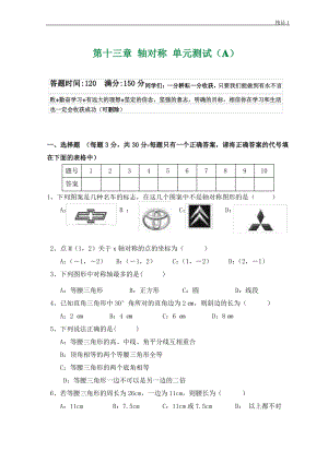 2020秋 第13章 轴对称 单元测试试卷A (2).pdf