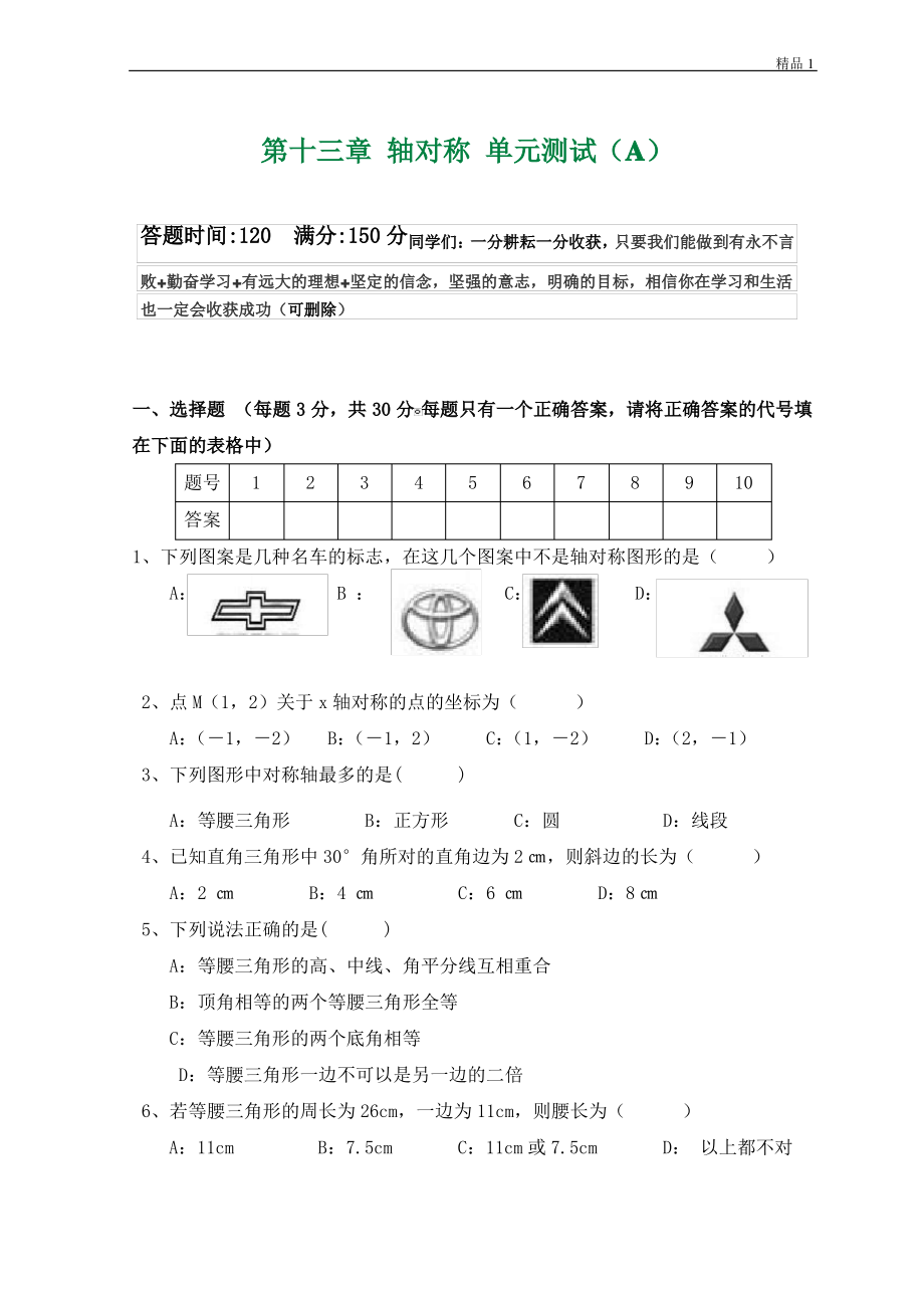 2020秋 第13章 轴对称 单元测试试卷A (2).pdf_第1页