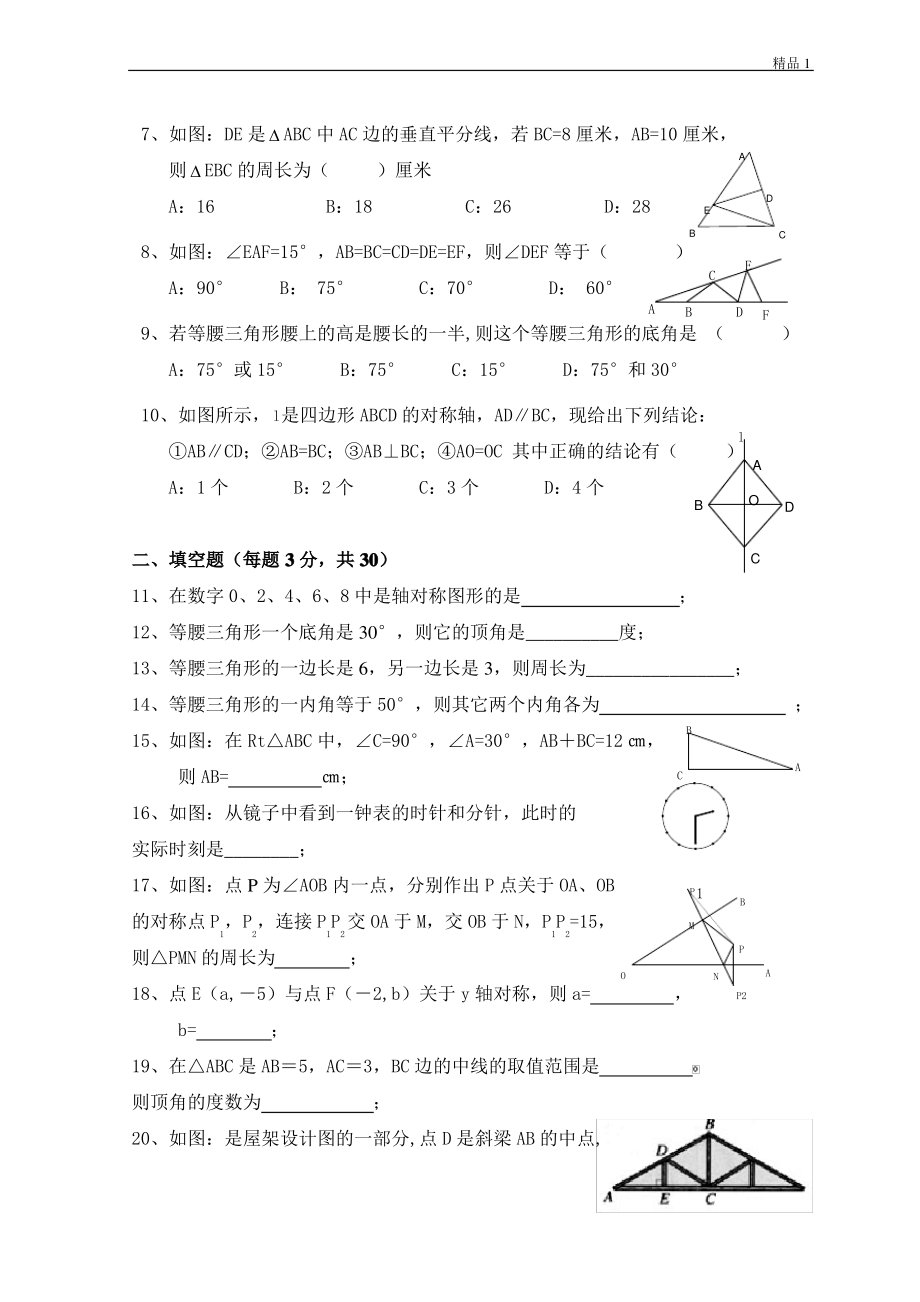 2020秋 第13章 轴对称 单元测试试卷A (2).pdf_第2页