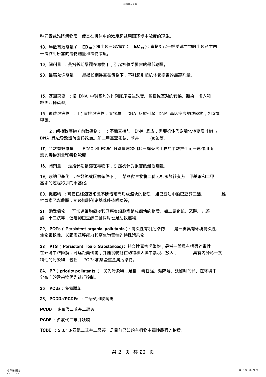 2022年环境化学期末考试复习资料 .pdf_第2页