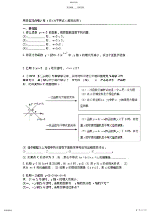 2022年用函数观点看方程与不等式 .pdf