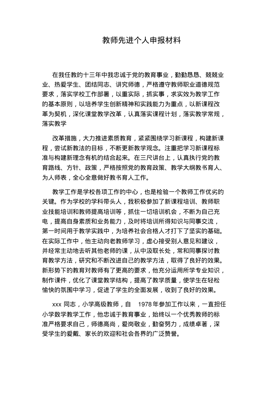 教师先进个人申报材料.pdf_第1页