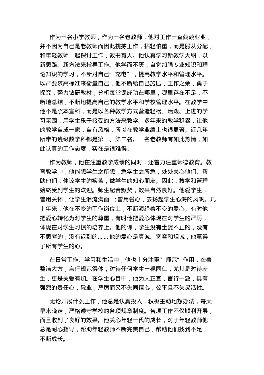 教师先进个人申报材料.pdf_第2页