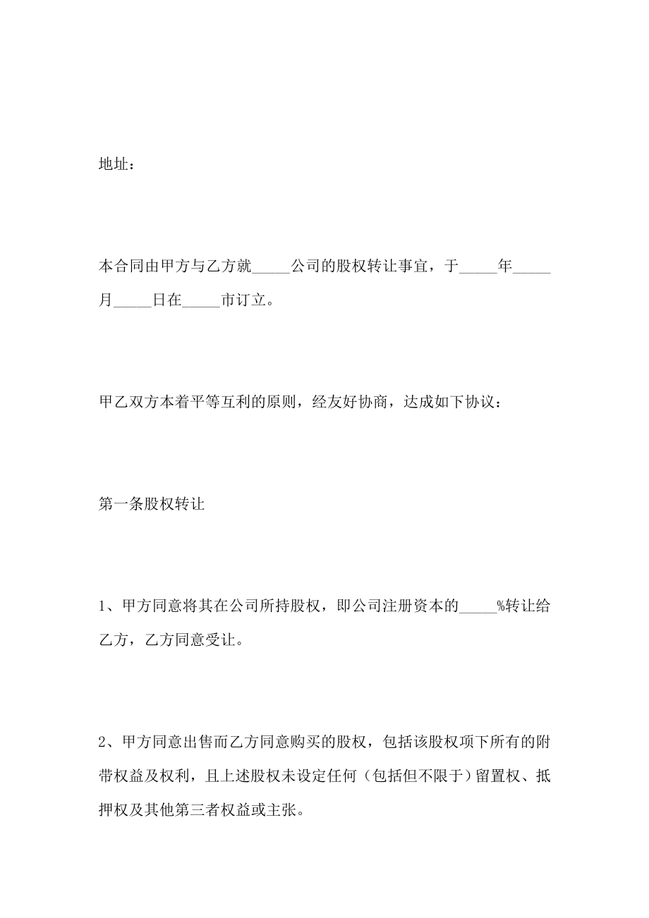 公司转让合同协议书5篇.doc_第2页