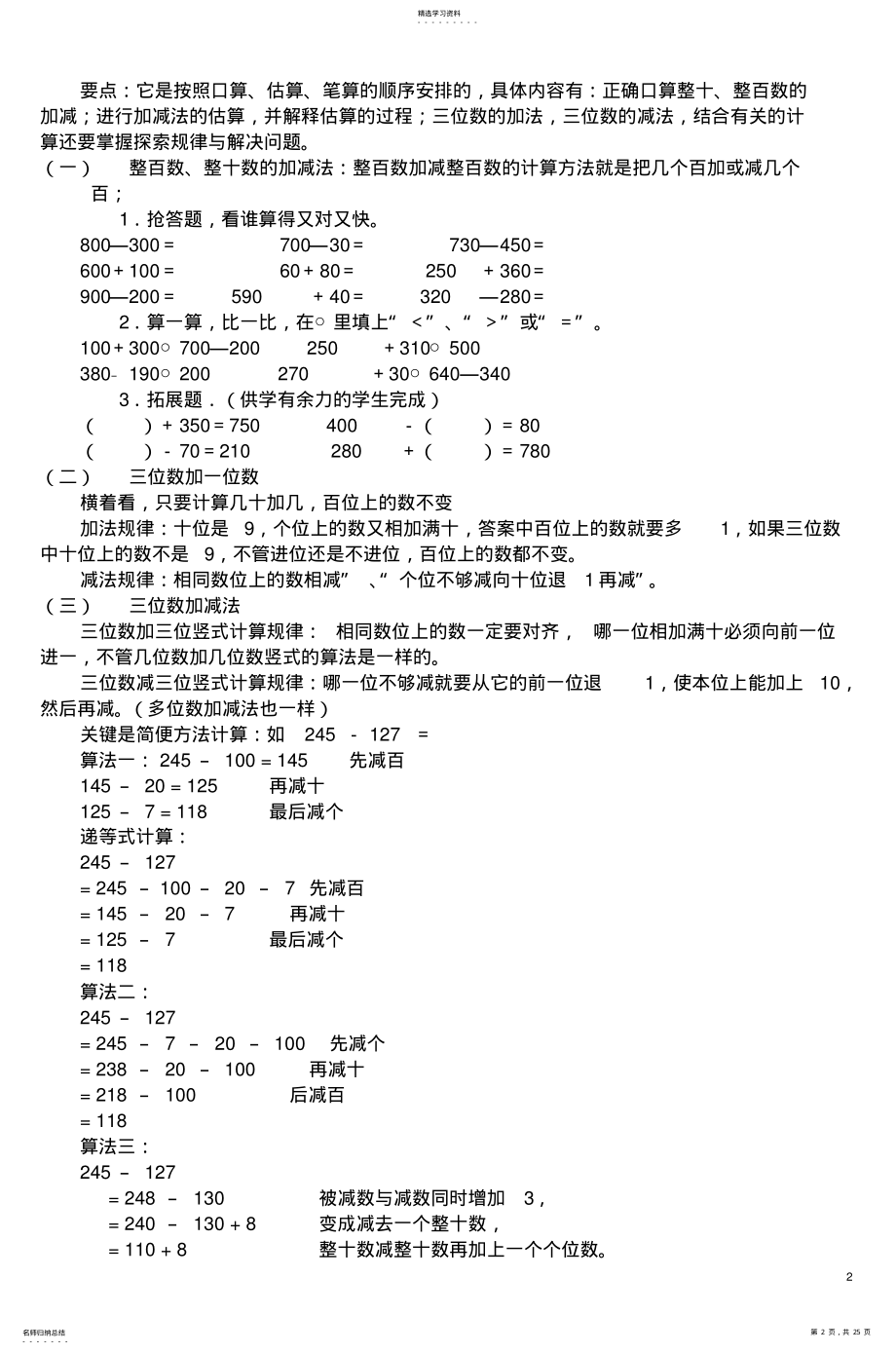 2022年二年级数学下知识点归纳4 .pdf_第2页