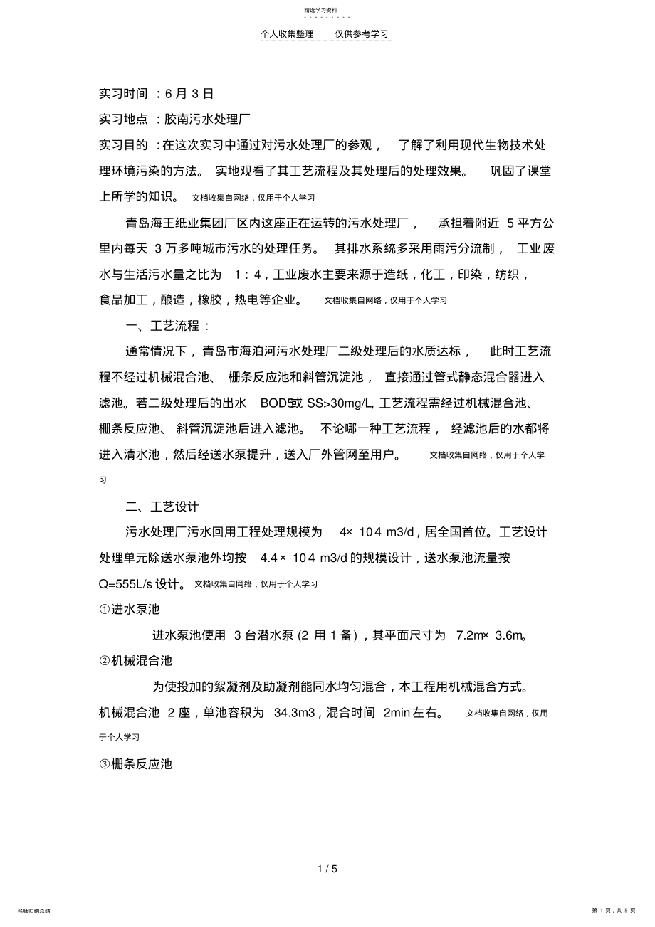 2022年环境生物学实习报告 .pdf_第1页