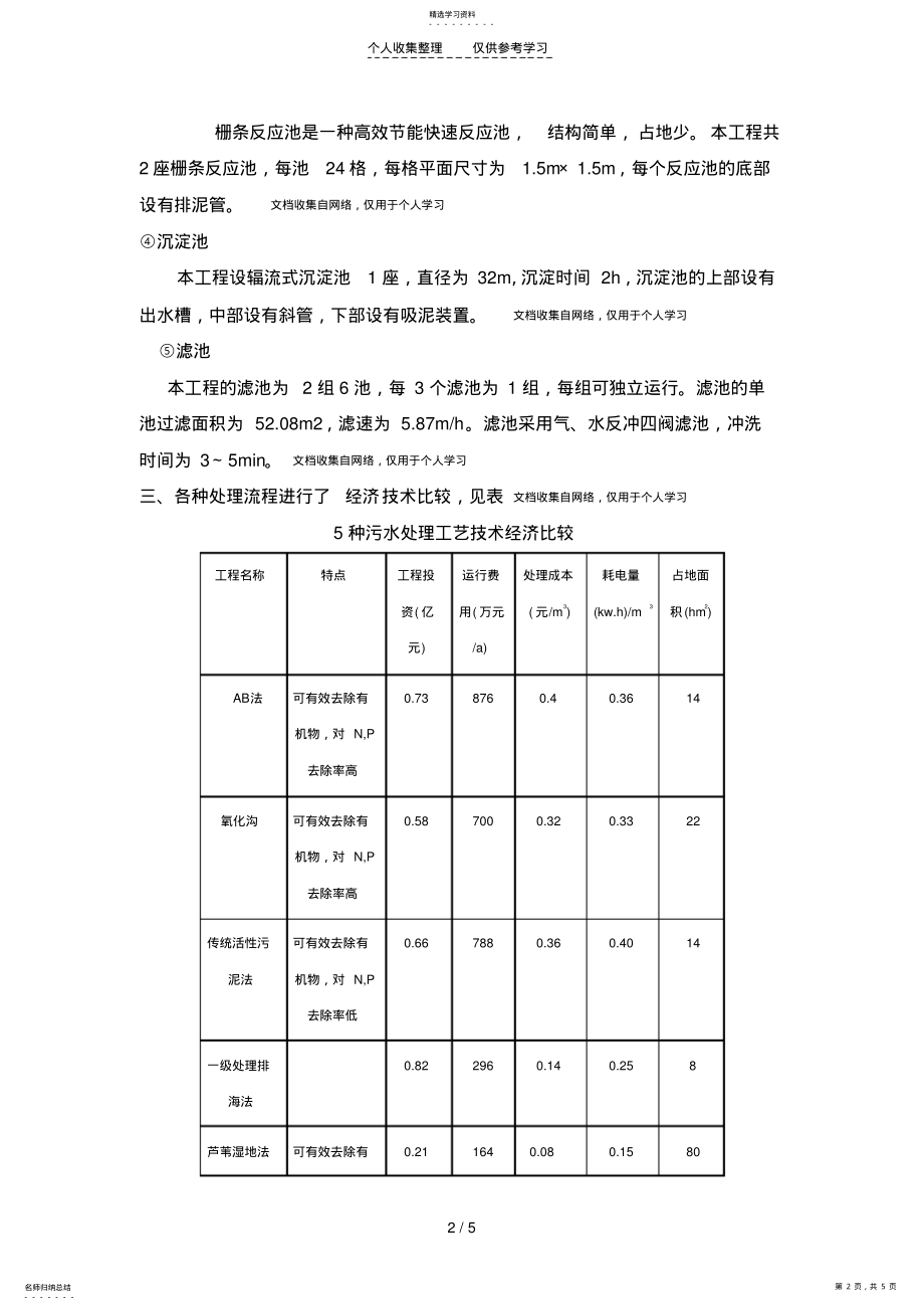 2022年环境生物学实习报告 .pdf_第2页