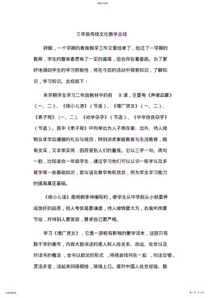 2022年二年级传统文化总结 .pdf