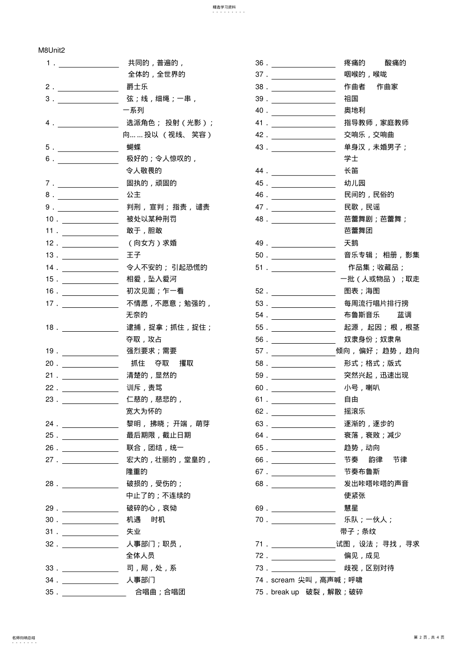 2022年牛津高中英语模块八词汇默写全 .pdf_第2页