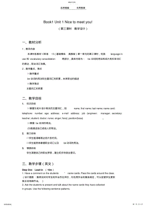 2022年中职英语教案unit .pdf