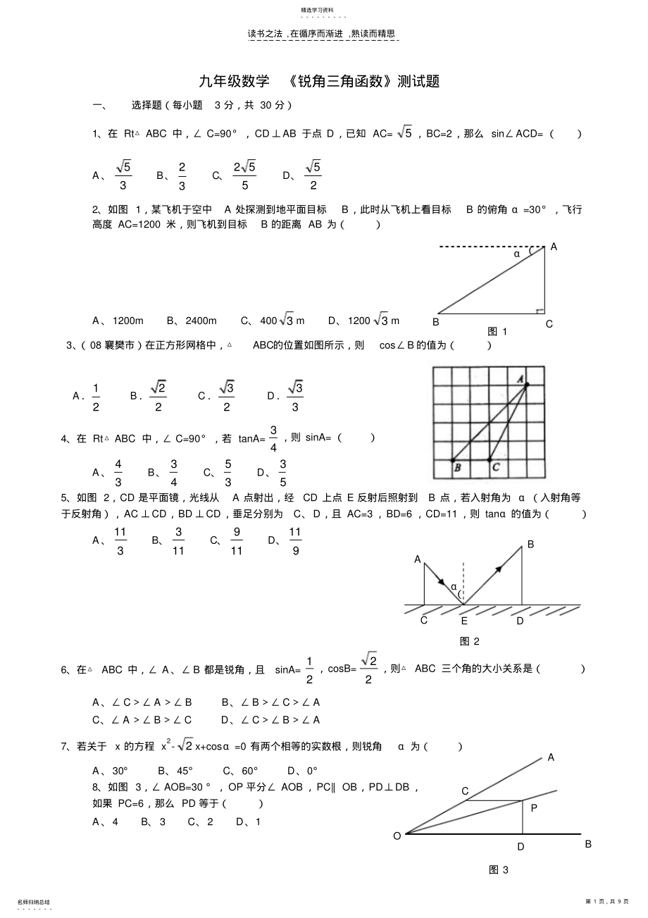 2022年九年级数学《锐角三角函数》测试题 .pdf_第1页