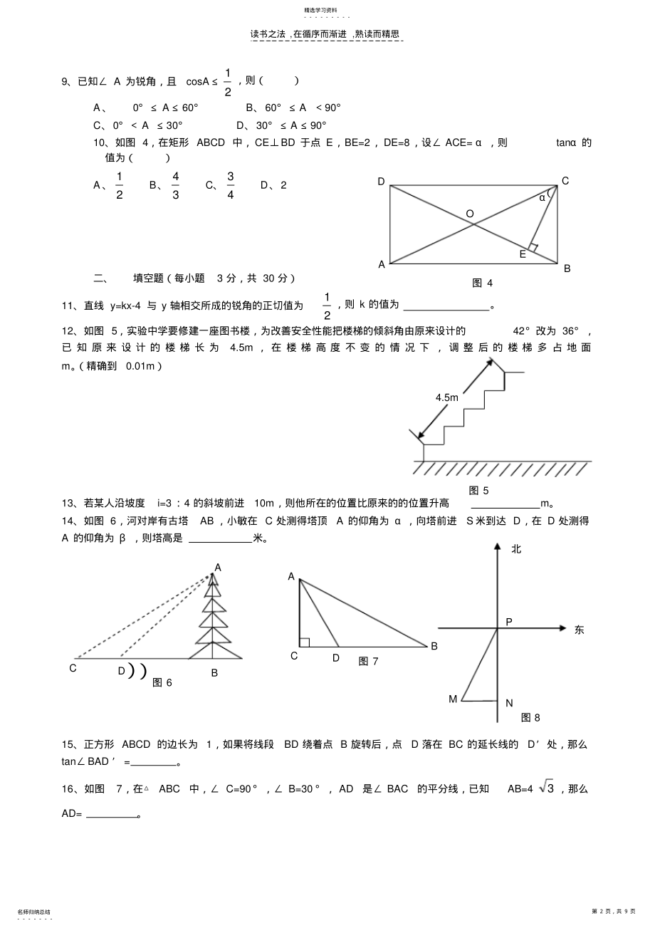 2022年九年级数学《锐角三角函数》测试题 .pdf_第2页