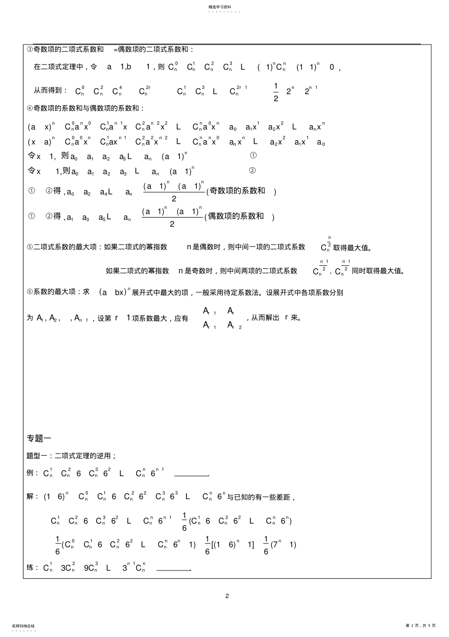 2022年二项式定理十大典型问题及例题 .pdf_第2页