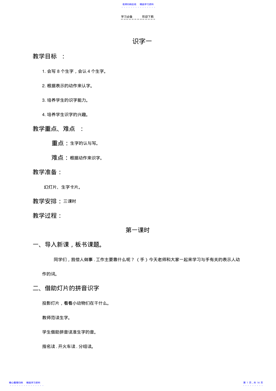 2022年二年级语文教案识字 .pdf_第1页