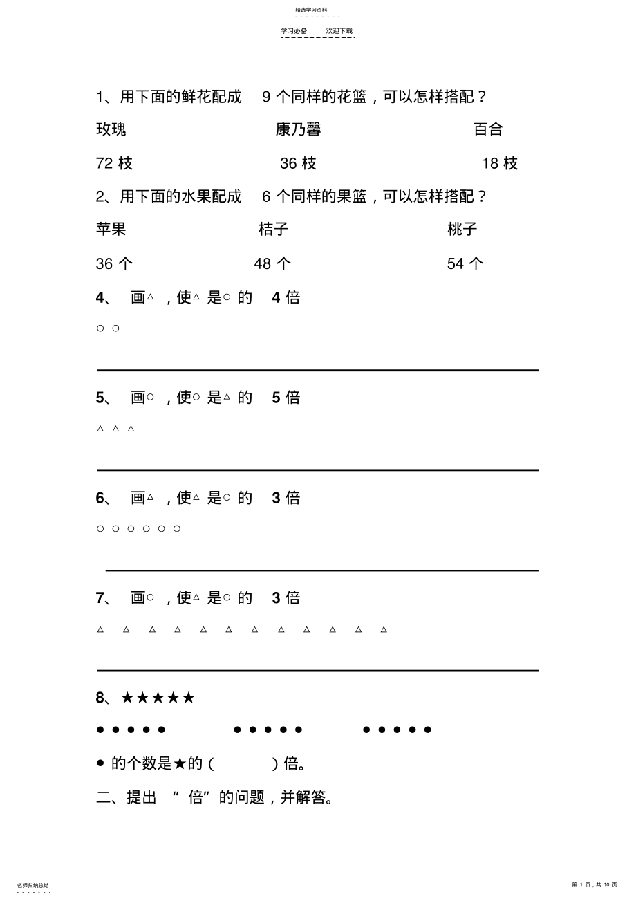 2022年二年级数学倍数应用题练习题 .pdf_第1页