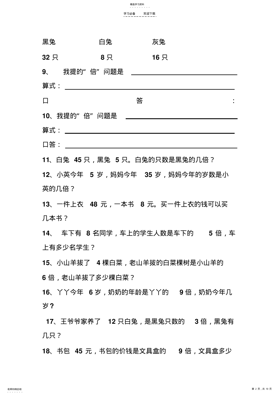 2022年二年级数学倍数应用题练习题 .pdf_第2页