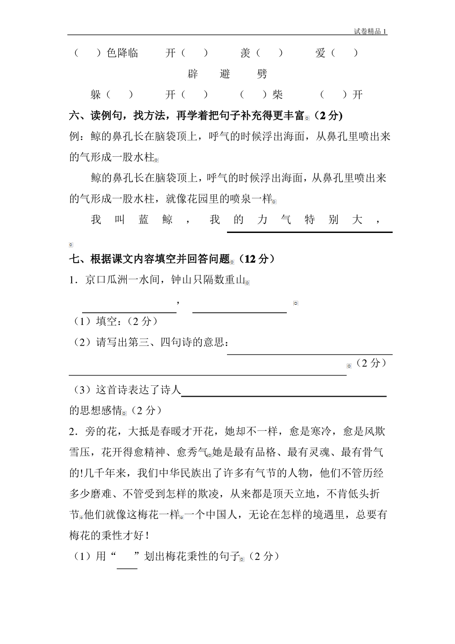 人教版五年级上册语文期中试卷1.pdf_第2页