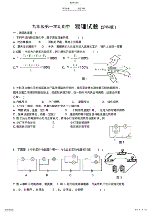 2022年九年级上册沪科版物理期中考试试题及答案 .pdf