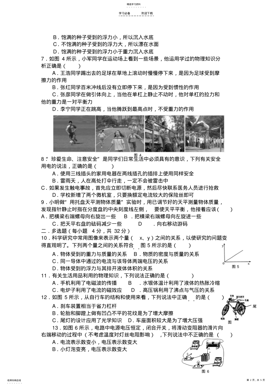 2022年九年级中考模拟测试物理试题 .pdf_第2页