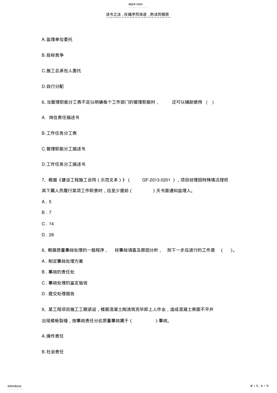 2022年二级建造师《建筑工程施工管理》模拟题 .pdf_第2页