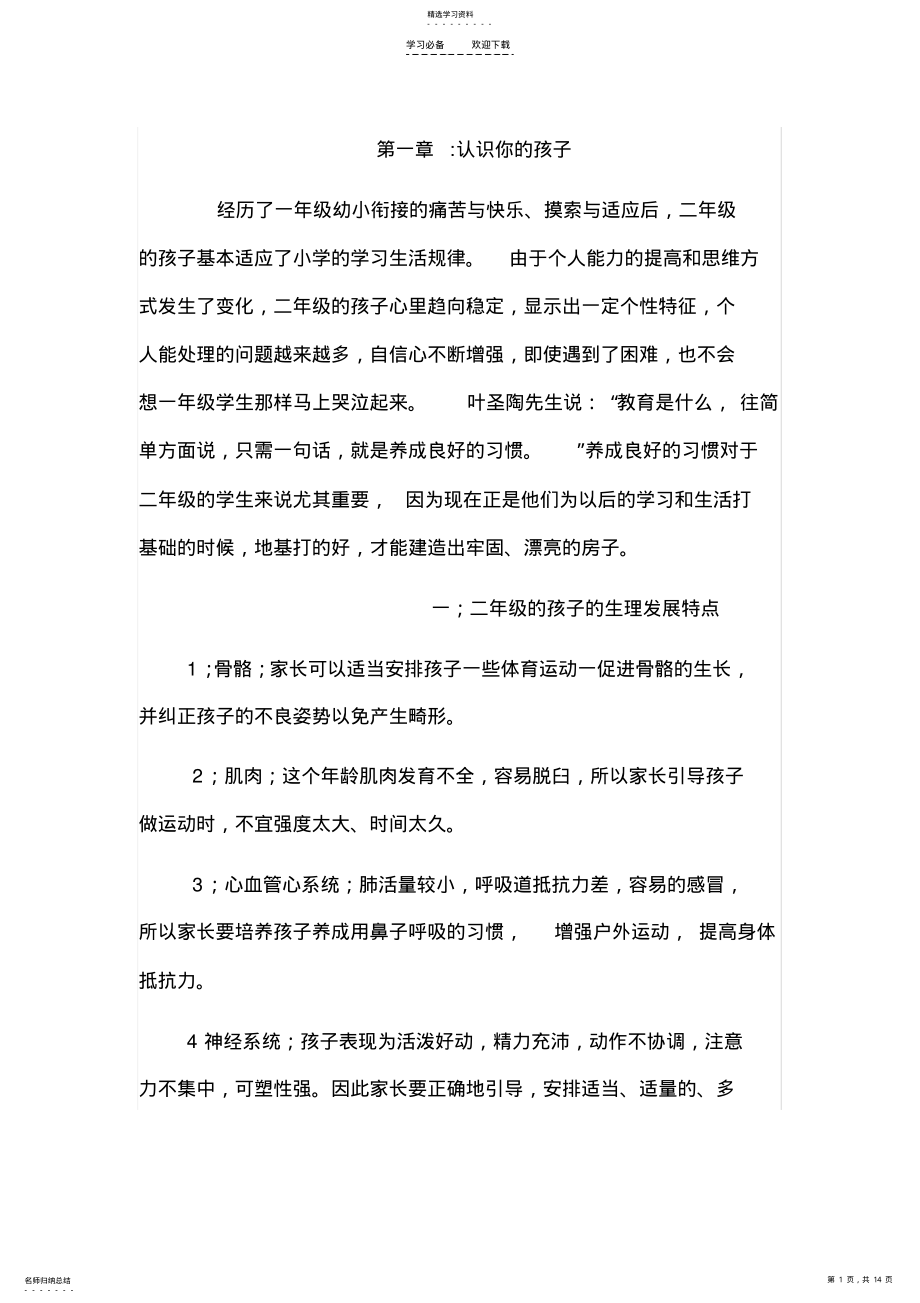 2022年二年级男孩的教育问题 .pdf_第1页