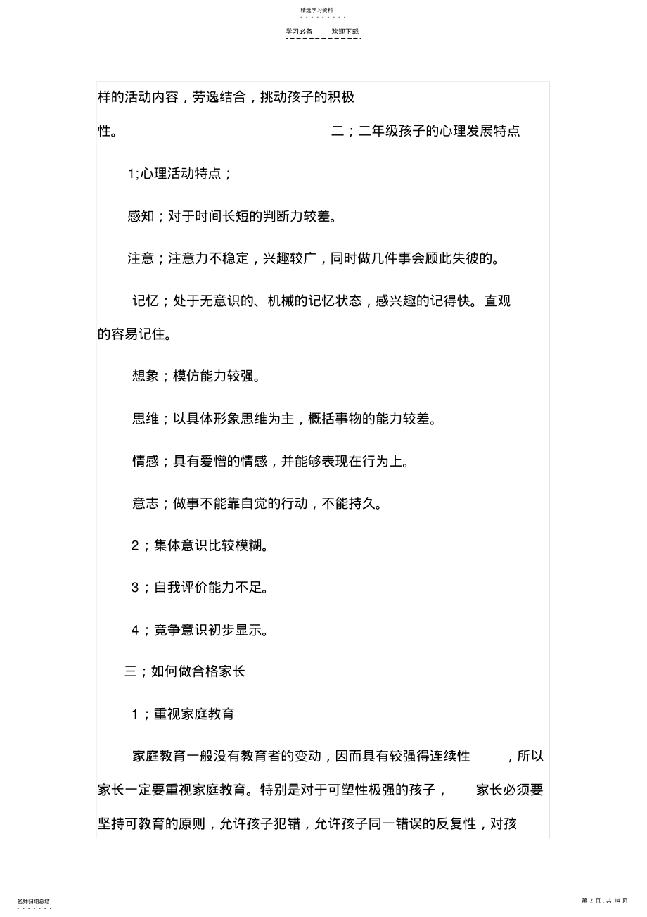 2022年二年级男孩的教育问题 .pdf_第2页