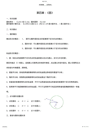 2022年九年级数学圆的知识点总结大全 2.pdf