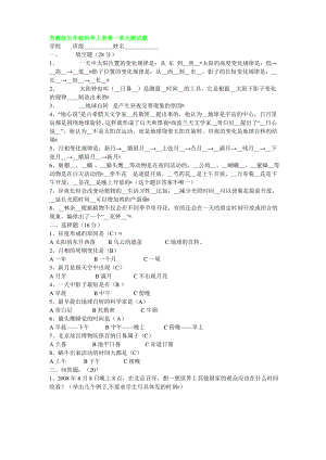 苏教版五年级科学上册第一单元测试题.pdf