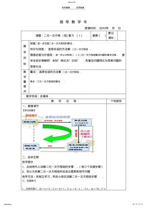 2022年二元一次方程复习教案 .pdf