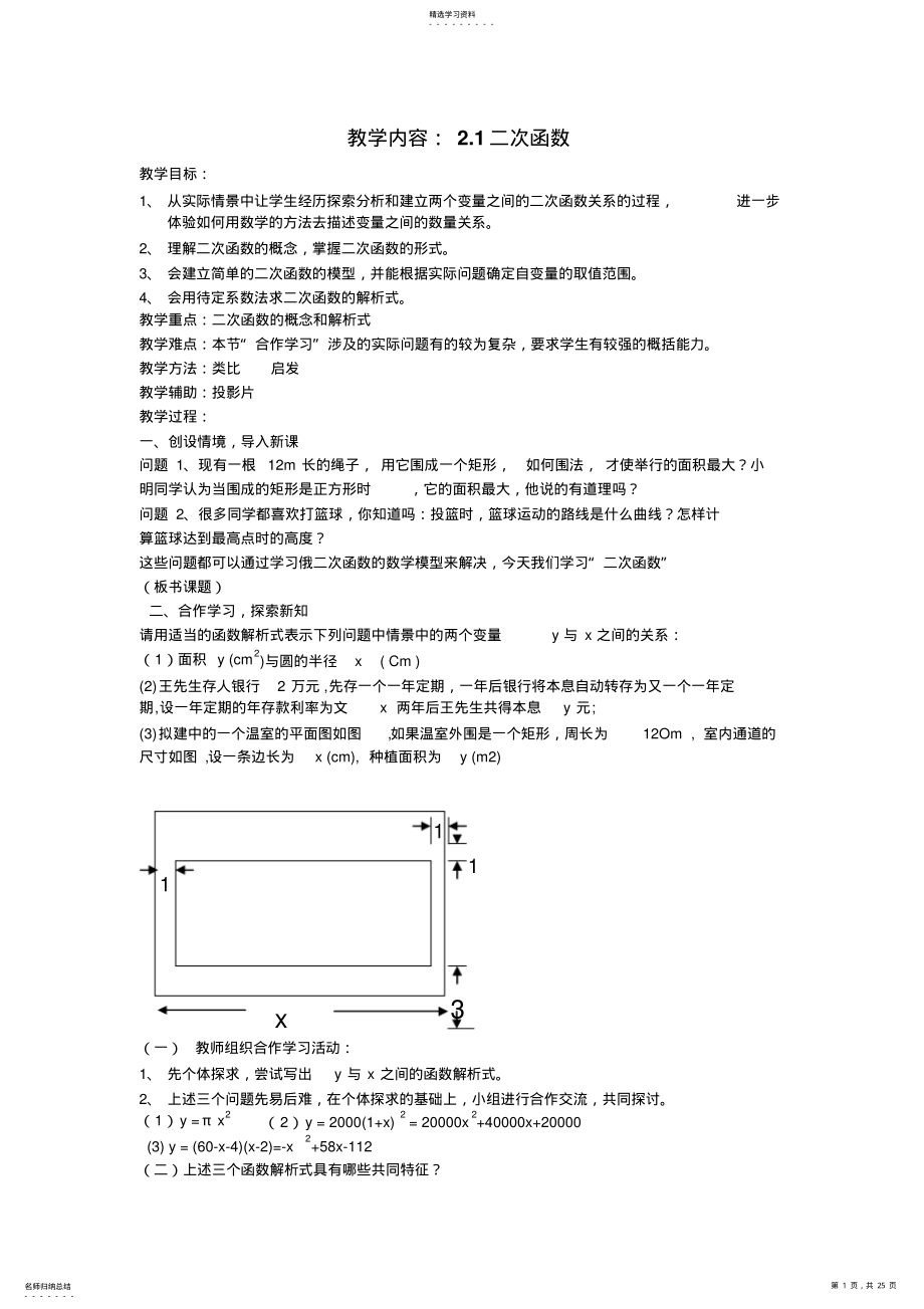 2022年九年级数学上册第二章二次函数教案 2.pdf_第1页