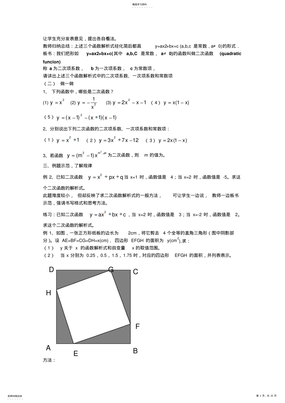 2022年九年级数学上册第二章二次函数教案 2.pdf_第2页