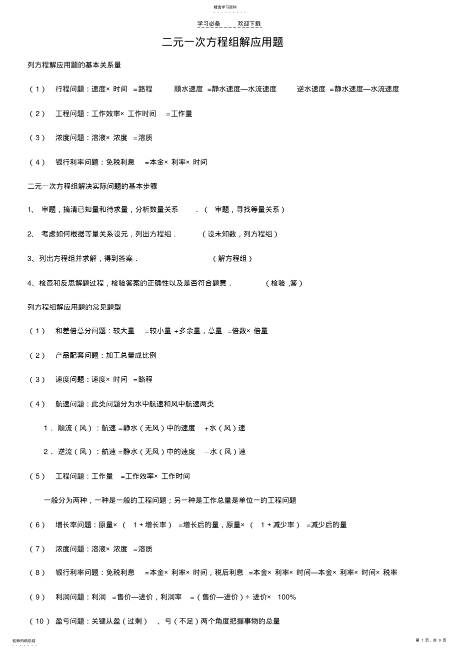 2022年二元一次方程组解应用题 .pdf_第1页