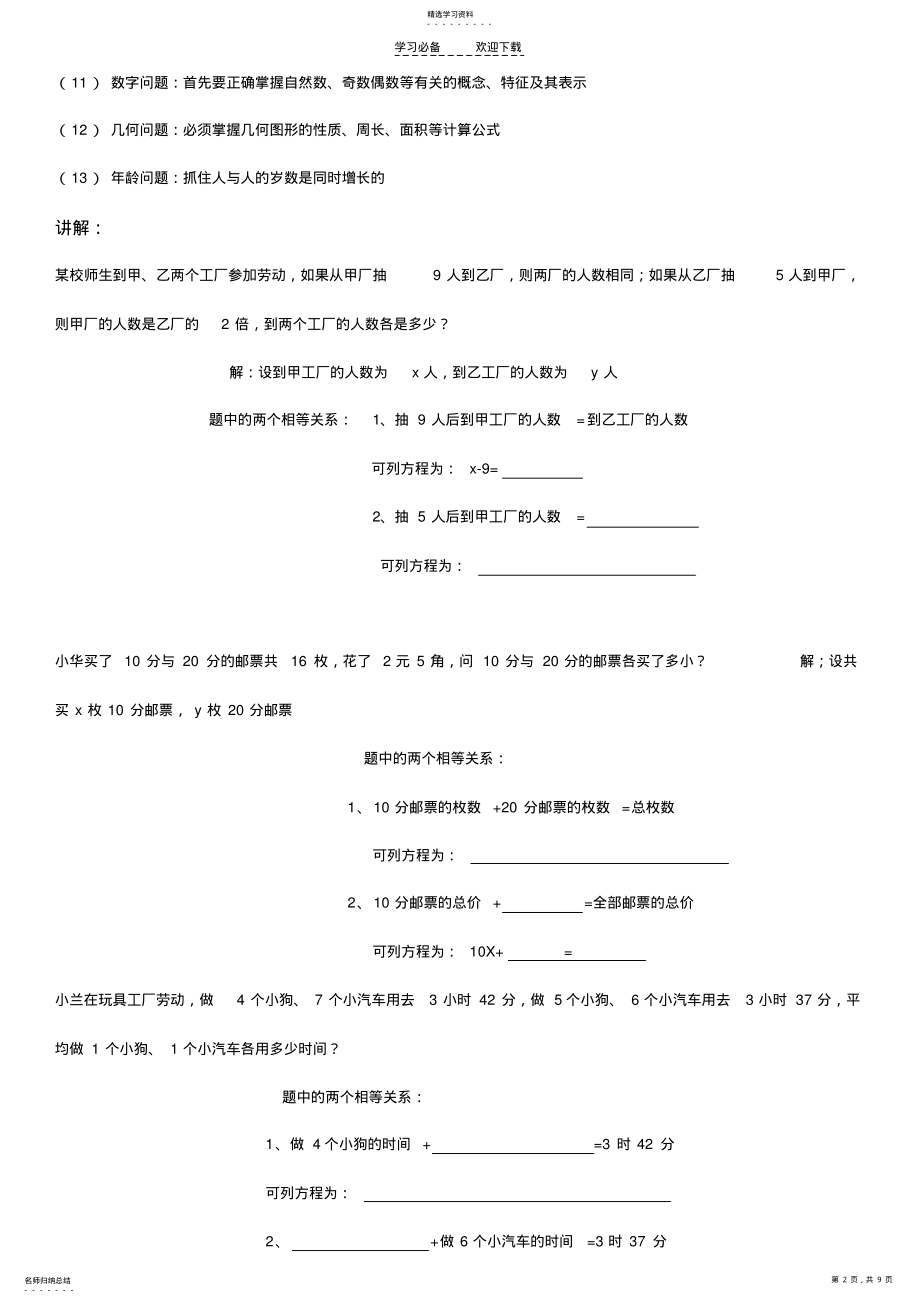 2022年二元一次方程组解应用题 .pdf_第2页