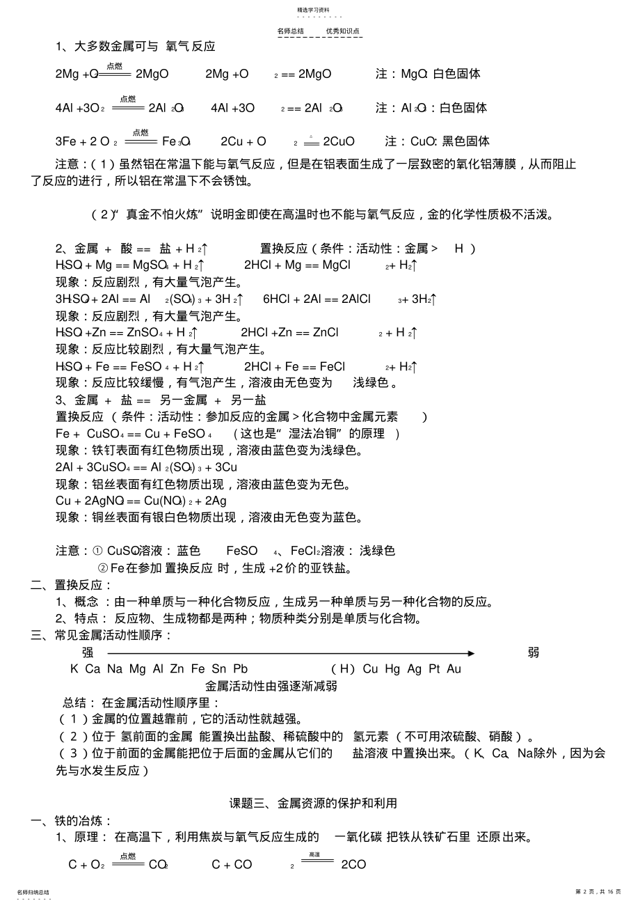 2022年九年级下册化学知识点总结 .pdf_第2页