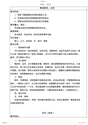 2022年二年级劳动教案 .pdf